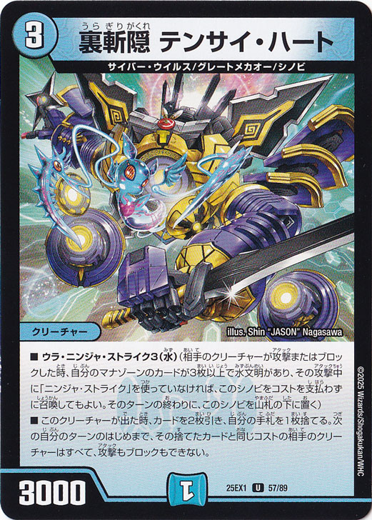 裏斬隠 テンサイ・ハート [25EX1] U 57/89