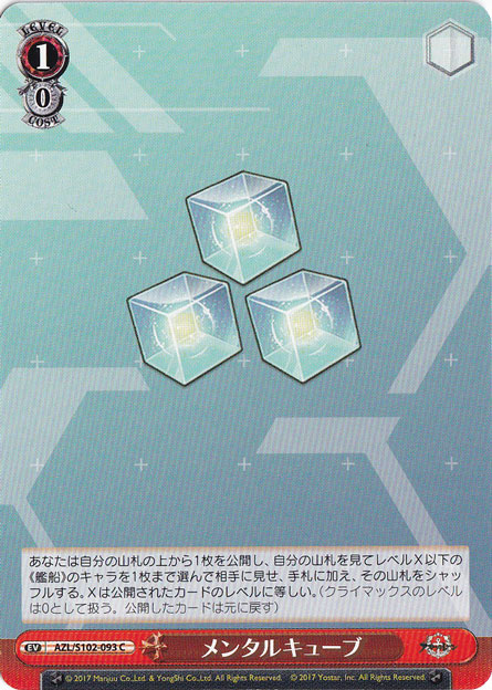 メンタルキューブ 【AZL】 S102-093 C