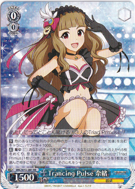 ヴァイスシュヴァルツ　Trancing Pulse 奈緒 SP 4枚セット Trancing Pulse 奈緒【IMC】 W43-081 RR｜ヴァイスシュヴァルツ