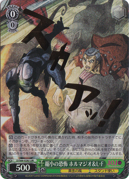 【プレイ用】　縮小の恐怖 ホルマジオ&L・F 【JJ】 S66-028J JJR