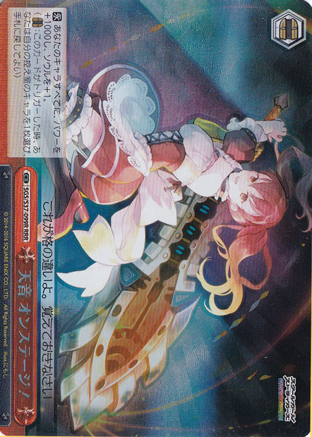 【プレイ用】　天音 オンステージ！ 【SGS】 S37-099 R