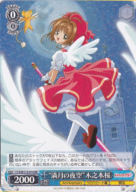 満月の夜空 木之本桜 【CCS】 W113-074 RR