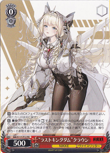 ”ラストキングダム”クラウン 【NIK】 S117-P12 PR