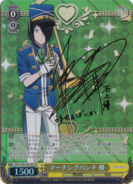 【プレイ用】　マーチングバンド 優 【KGL】 S95-001SP SP