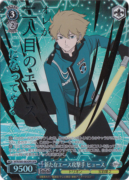 新たなエース攻撃手 ヒュース 【WTR】 S85-083OFR OFR