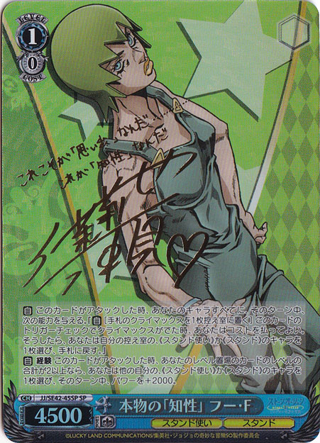 本物の「知性」フー・F 【JJ】 SE42-45SP SP