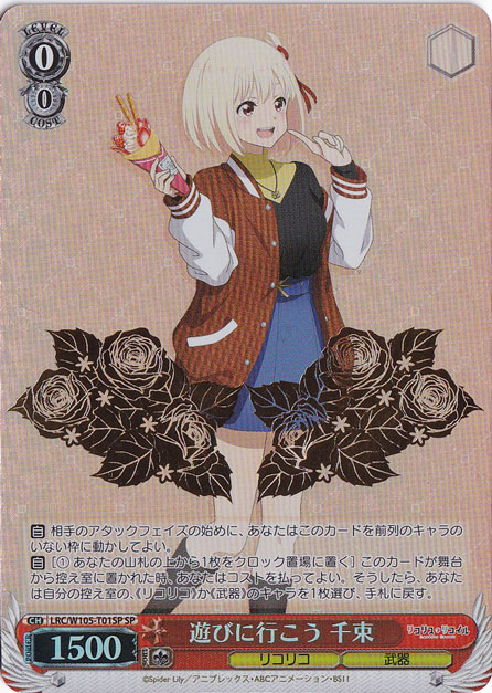 ヴァイス 遊びに行こう 千束 遊びに行こう たきな sp 三枚 遊びに行こう 千束 【LRC】 W105-T01SP SP|ヴァイス