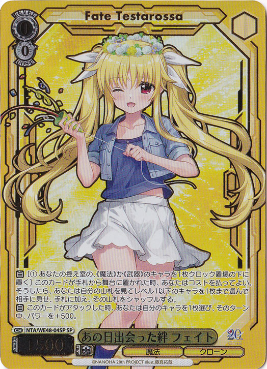 ☆特価中☆　あの日出会った絆 フェイト 【NTA】 WE48-04SP SP