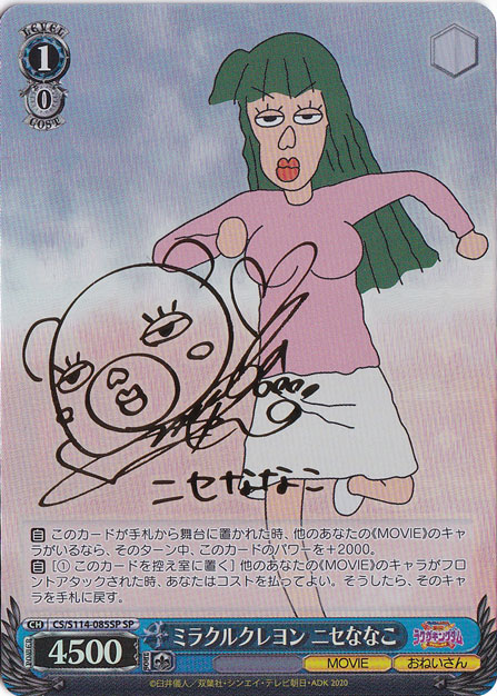 ミラクルクレヨン ニセななこ 【CS】 S114-085SP SP