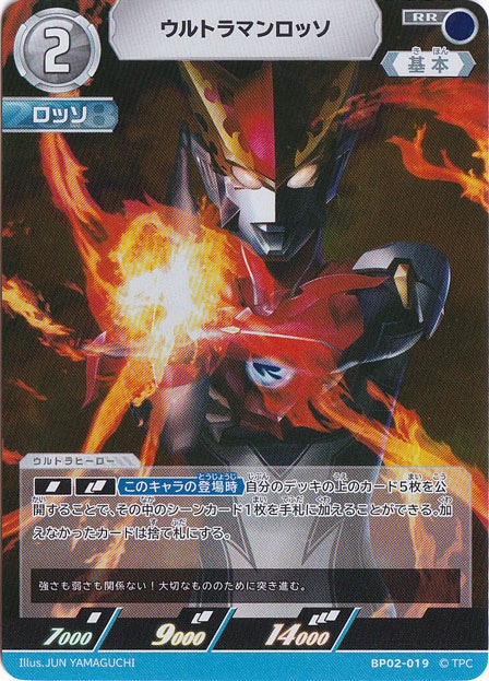 ウルトラマンロッソ RR BP02-019