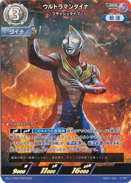 ウルトラマンダイナ フラッシュタイプ RRR SD01-001