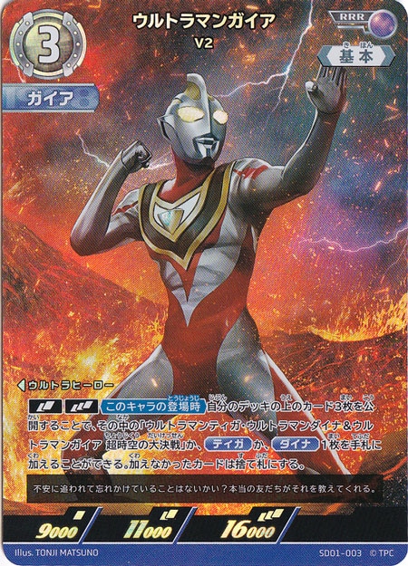 ウルトラマンガイア V2 RRR SD01-003