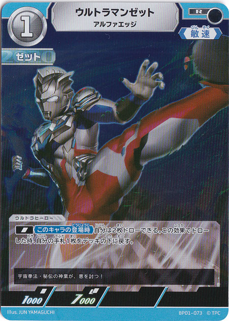 ウルトラマンゼット アルファエッジ R BP01-073