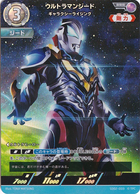 ウルトラマンジード ギャラクシーライジング RRR SD02-003