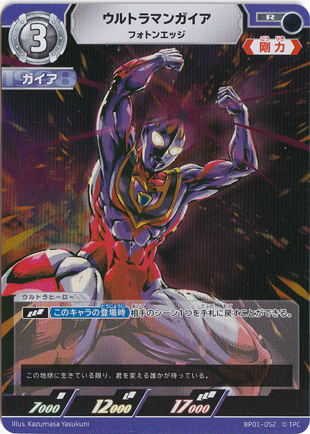 ウルトラマンガイア フォトンエッジ R BP01-052