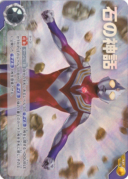 石の神話 AP-S BP01-101