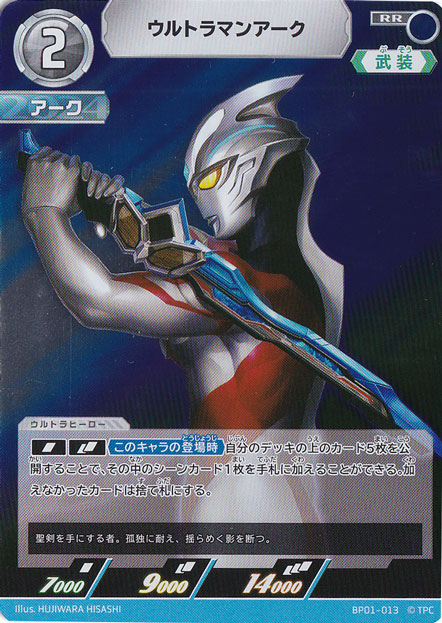 ウルトラマンアーク RR BP01-013
