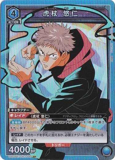 【プレイ用】虎杖 悠仁 SR JJK-1-040