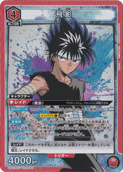 No.0157 【PSA10】 幽遊白書 飛影 AP アクションポイント ユニオン No.0157 【PSA10】 幽遊白書 飛影 AP アクションポイント ユニオン