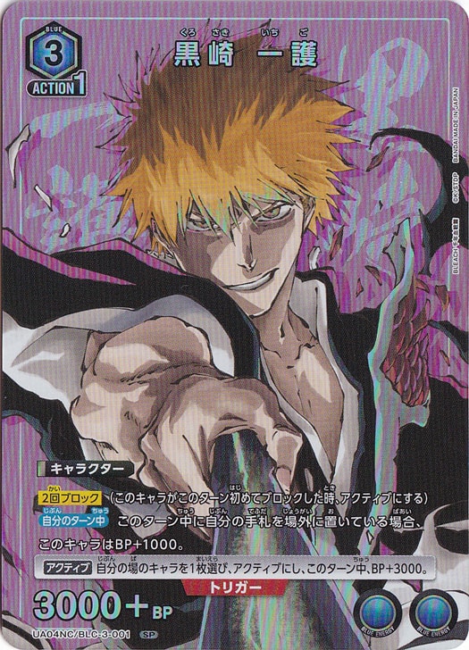 【プレイ用】黒崎 一護 SP BLC-3-001