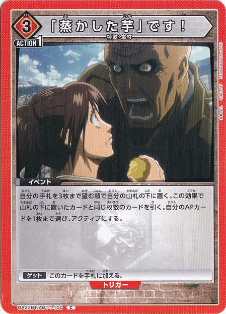 【プレイ用】「蒸かした芋」です！ C AOT-1-100