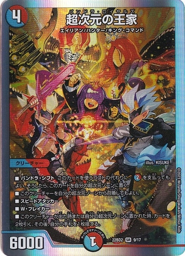 【プレイ用】超次元の王家 SR 9/17