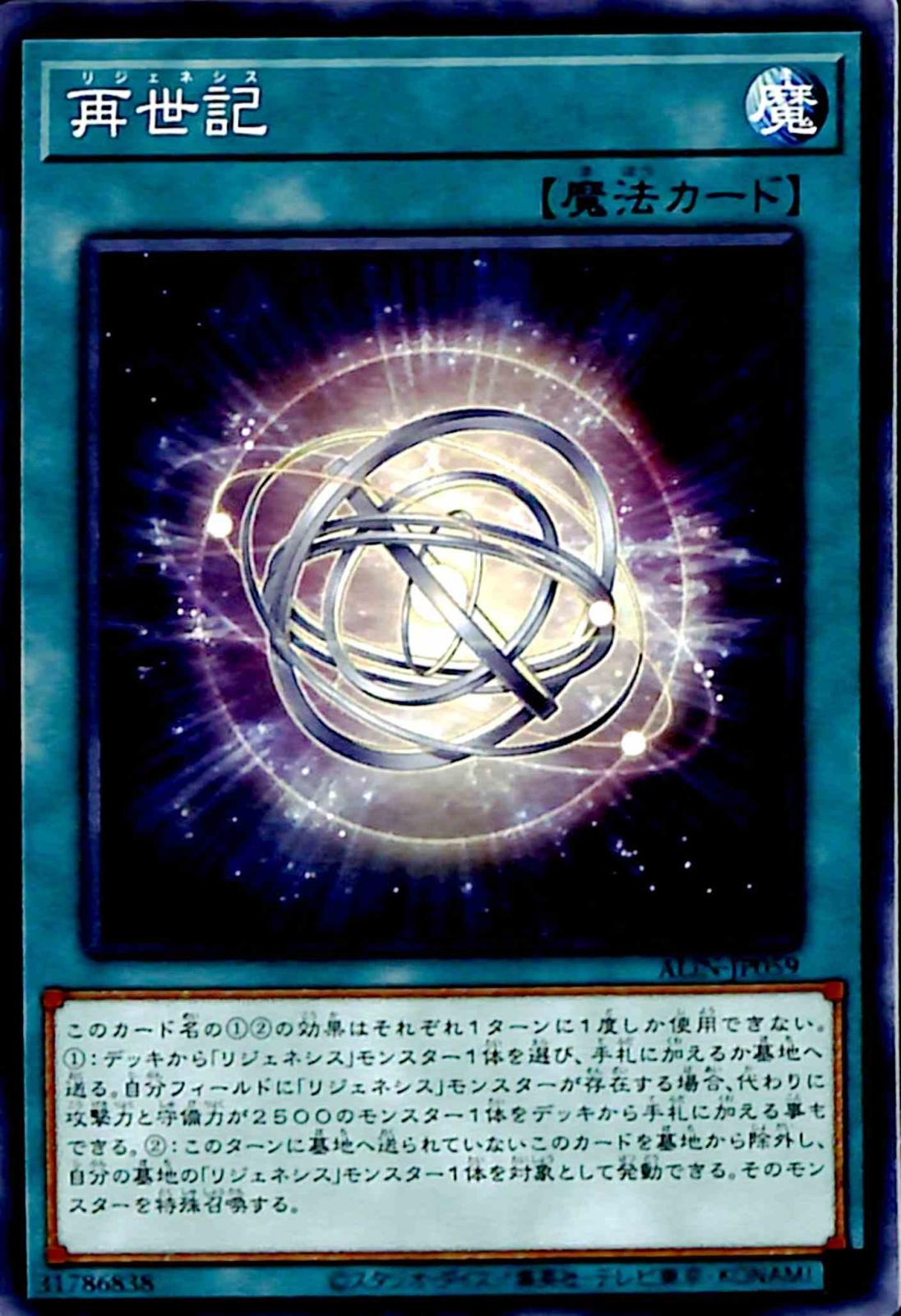 【プレイ用】再世記 【ノーマル】 ALIN-JP059