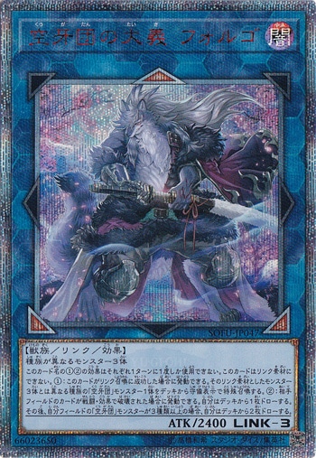 【プレイ用】空牙団の大義 フォルゴ 【20thシークレット】 SOFU-JP047