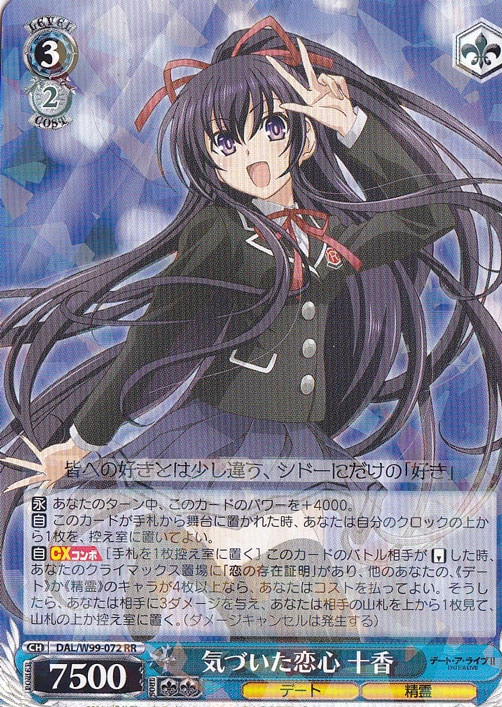 （傷あり）気づいた恋心 十香 【DAL】 W99-072 RR