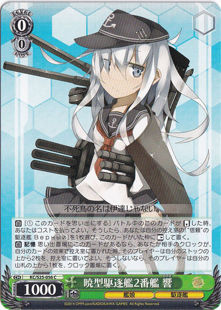 （傷あり）暁型駆逐艦2番艦 響 【KC】 S25-056 C