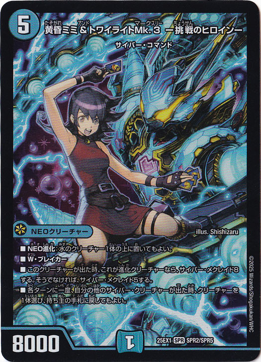 【プレイ用】黄昏ミミ＆トワイライトMk.3 -挑戦のヒロイン- [25EX1] SPR SPR2/SPR5