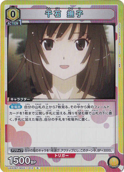千石 撫子 R MGS-1-012