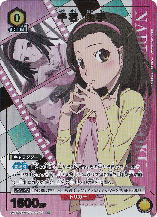 千石 撫子 R★ MGS-1-0121