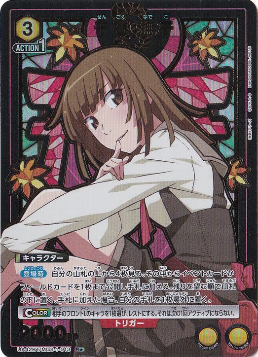 千石 撫子 R☆ MGS-1-0131｜ユニオンアリーナ｜通販のPAO