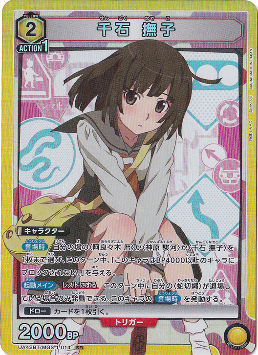 千石 撫子 SR MGS-1-014｜ユニオンアリーナ｜通販のPAO