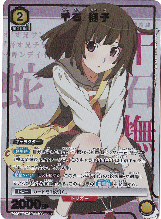 千石 撫子 SR★ MGS-1-0141