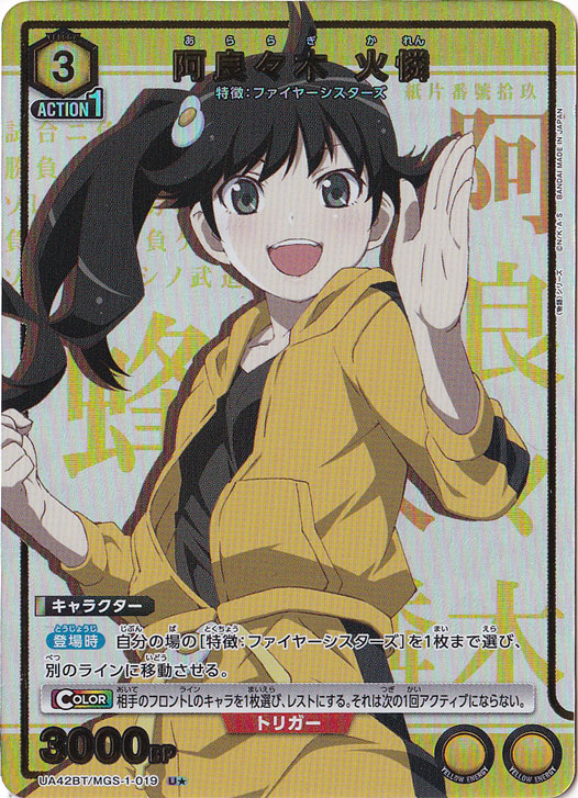 ユニオンアリーナ　物語シリーズ　阿良々木火憐　SR★★ ※初期傷 ユニオンアリーナ 物語シリーズ 阿良々木火憐 SR ※初期傷 - メルカリ