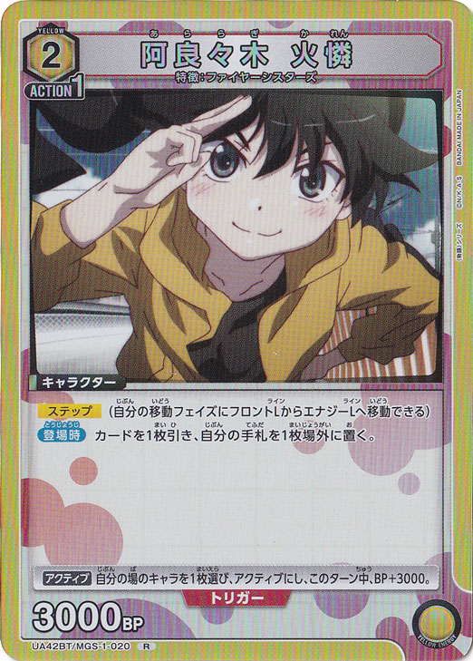 阿良々木 火憐 R MGS-1-020｜ユニオンアリーナ｜通販のPAO