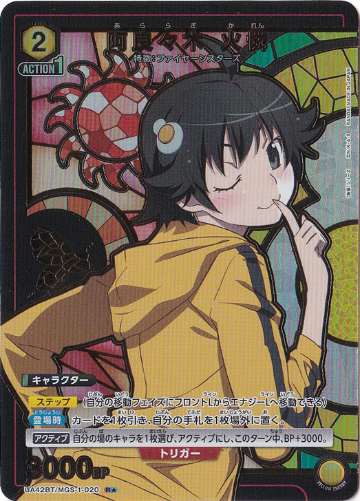 阿良々木 火憐 R★ MGS-1-0201