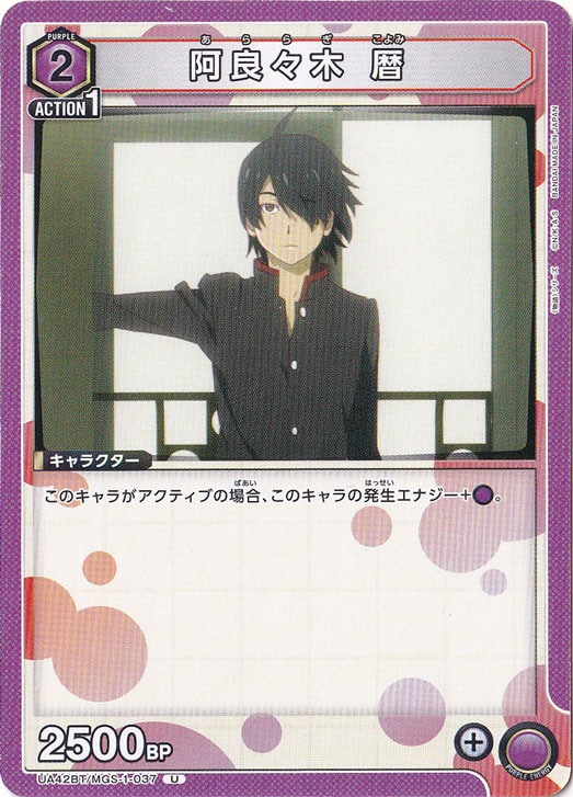 阿良々木 暦 U MGS-1-037