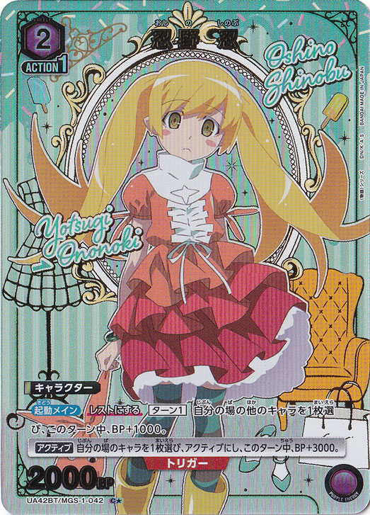 忍野 忍 C☆ MGS-1-0421｜ユニオンアリーナ｜通販のPAO