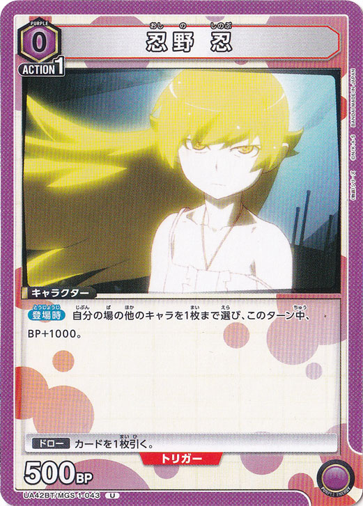 忍野 忍 U MGS-1-043