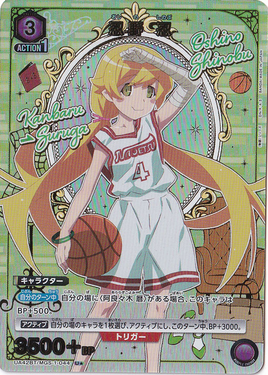 忍野 忍 U★ MGS-1-0441