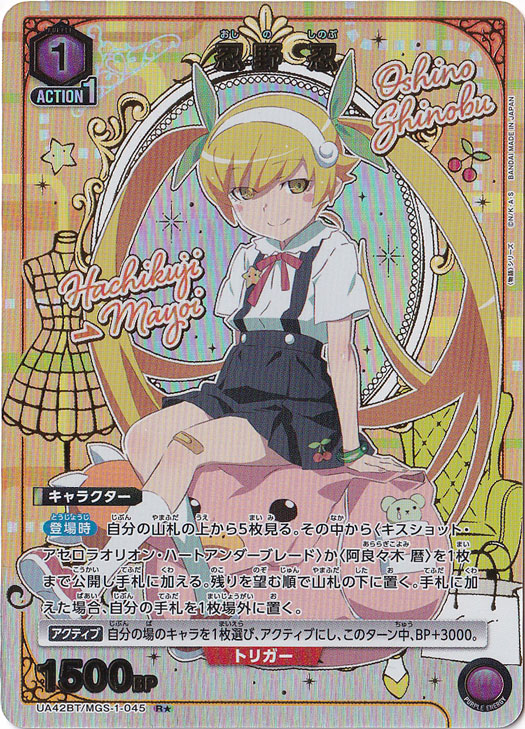 忍野 忍 R★ MGS-1-0451