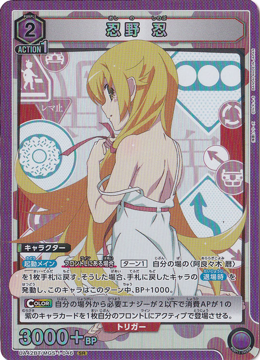 忍野 忍 SR MGS-1-046