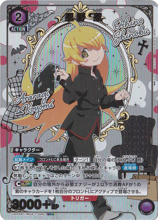 忍野 忍 SR★ MGS-1-0461