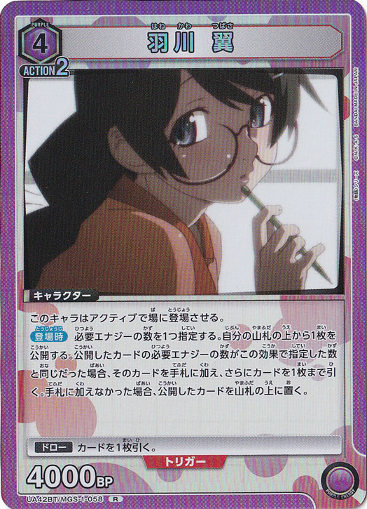 羽川 翼 R MGS-1-058