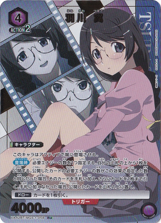 羽川 翼 R★ MGS-1-0581