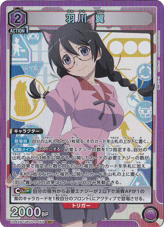羽川 翼 SR MGS-1-059｜ユニオンアリーナ｜通販のPAO