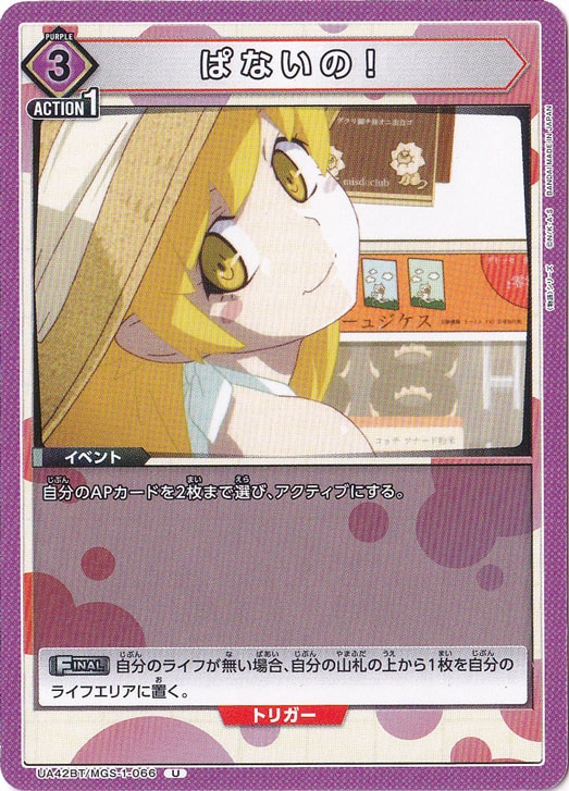 ぱないの！ U MGS-1-066